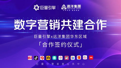 遠(yuǎn)洋集團(tuán)華東區(qū)域與巨量引擎攜手，共繪數(shù)字文化創(chuàng)意營銷新藍(lán)圖
